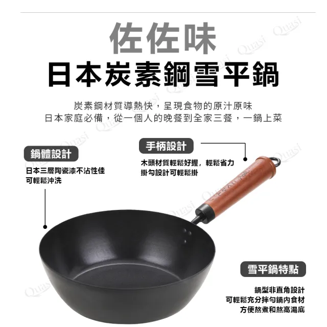【Quasi】日式佐佐味碳鋼不沾鍋兩件組-深炒鍋30cm+雪平鍋20cm(適用電磁爐)