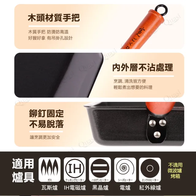 【Quasi】日式佐佐味碳鋼不沾鍋兩件組-深炒鍋30cm+玉子燒鍋(適用電磁爐)