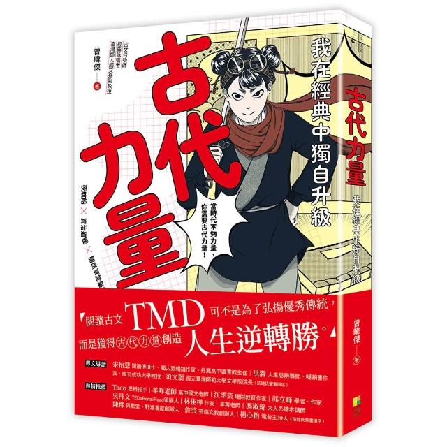【好優文化】古代力量：我在經典中獨自升級