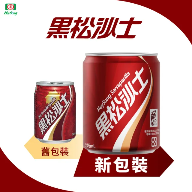 【黑松】黑松沙士245mlx2箱(共48入)