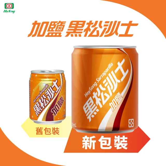 【黑松】黑松加鹽沙士245mlx24入/箱