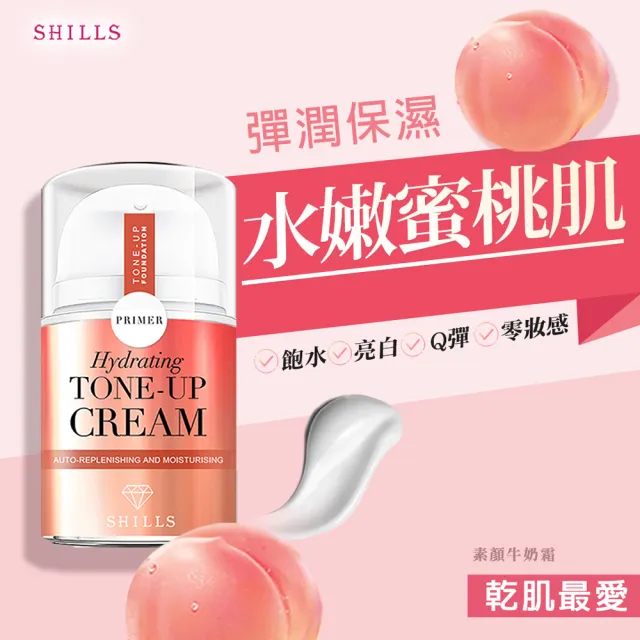 【SHILLS 舒兒絲】超水感裸肌濾鏡素顏霜-牛奶霜(小姐不熙娣推薦)