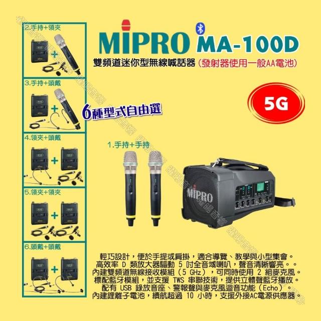 【MIPRO】MIPRO MA-100 5G單頻道迷你型無線喊話器擴音機 麥克風使用AA電/音響設備
