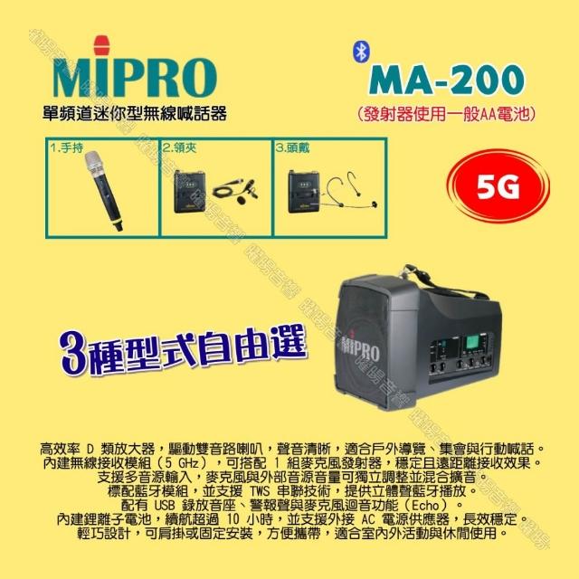 MIPRO嘉強 MA-200 MIPRO嘉強 MA-200 是一款輕便無線手持式動圈麥克風,單一指向式設計,適閤家庭K歌、家用音響、戶外活動、電腦會議、車用音響及行動K歌使用。黑色系外觀,臺灣製造,重量約2.4 kg(含電池),尺寸163 × 204 × 276 mm,附保卡及1年保固,NCC認證碼CCAJ11LP1032T5,輕鬆提升音質與便利性。