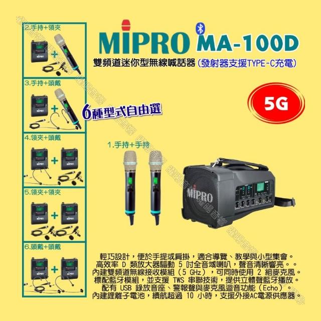 【MIPRO】MIPRO MA-100D 5G雙頻道迷你型無線喊話器擴音機 麥克風支援Type-C充電/音響設備