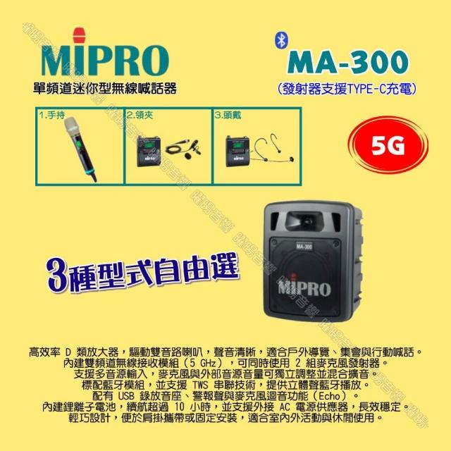 【MIPRO】MIPRO MA-300 5G單頻道迷你無線喊話器擴音機 麥克風支援Type-C充電/音響設備