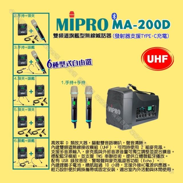 【MIPRO】MIPRO MA-200D UHF雙頻道旗艦型無線喊話器擴音機 麥克風支援Type-C充電/音響設備