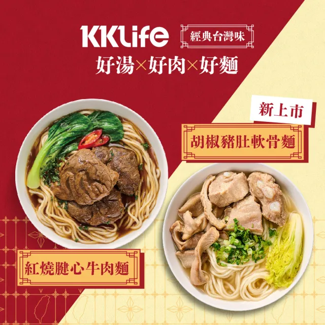 【KKLife】任選含運常溫牛肉麵/軟骨湯麵-3入組(570g/盒.牛肉麵.台灣味.常溫.茶香.軟骨.胡椒豬肚.藥燉)