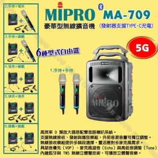 【MIPRO】MIPRO MA-709 5G豪華型無線喊話器擴音機 麥克風支援Type-C充電/音響設備