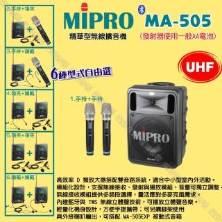 【MIPRO】MIPRO MA-505 UHF豪華型無線喊話器擴音機 麥克風使用AA電/音響設備