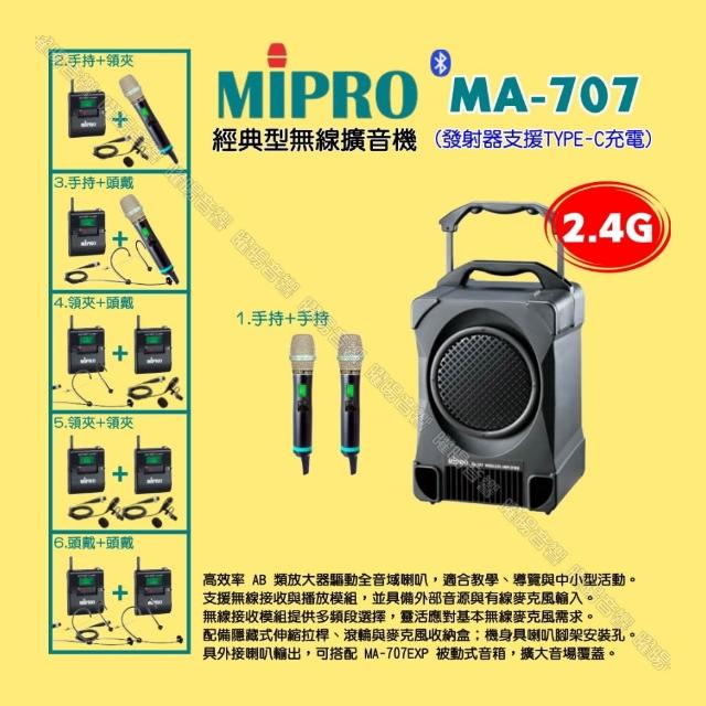 【MIPRO】MIPRO MA-707 2.4G經典型無線喊話器擴音機 麥克風支援Type-C充電/音響設備