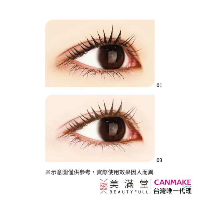 【CANMAKE】精緻捲翹睫毛膏(金屬刷頭睫毛膏)