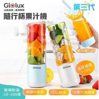 【Glolux】圖書季節活動USB隨行果汁機(簡約白/湖水藍)