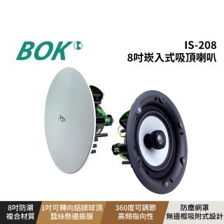 【BOK】IS-208 8吋崁入式吸頂喇叭