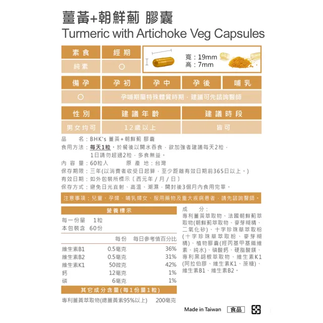 【BHK’s】薑黃+朝鮮薊 素食膠囊 1盒(60粒/盒)