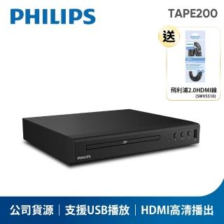 【Philips 飛利浦】DVD播放機(TAEP200/96)+飛利浦 2.0 HDMI線 SWV5510