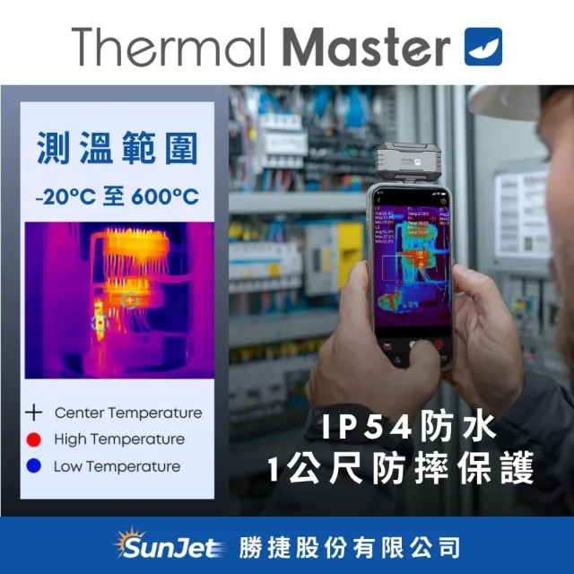 Thermal Master 天眼 P1手機熱像儀-160x120超解析度320x240 機電設備巡檢維護測溫 (支援蘋果/安卓)