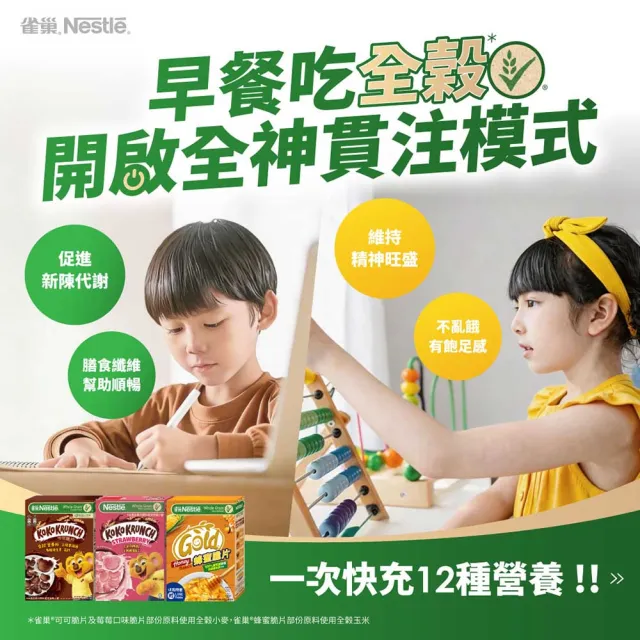 【Nestle 雀巢】可可脆片330g/盒(超級瑪利歐銀河電影版聯名限定包裝)
