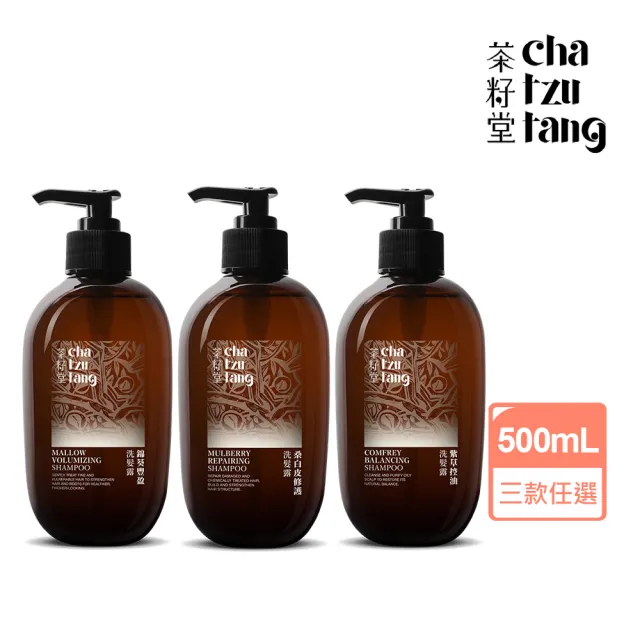 【茶籽堂】草本植萃養護洗髮露500mL｜三款調理任選(錦葵豐盈/桑白皮修護/紫草控油)