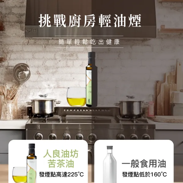 【人良油坊】第一道初榨苦茶油100mlx3入(加送30ml滴管瓶)