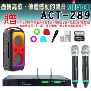 【MIPRO】ACT-289 雙頻道UHF無線麥克風 (ACT-29H/MU-80)
