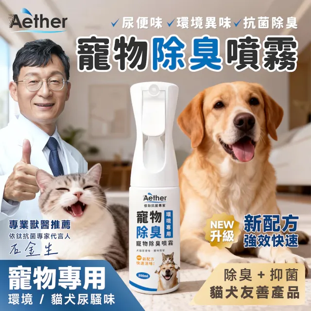 【Aether 依鈦抗菌專家】寵物抗菌除臭液補充瓶 1000ml(有效除臭 抗菌 適用各種環境 分解臭味因子)