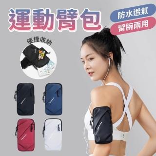 【ROYAL LIFE 皇室生活】戶外健身運動手機臂包(戶外運動 手腕包 登山防水臂套 運動臂套)