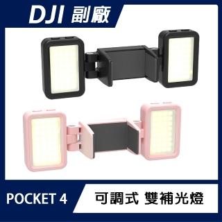 【Sunnylife】DJI OSMO POCKET 4P/4/Insta360 Luna Ultra 可調式 雙補光燈