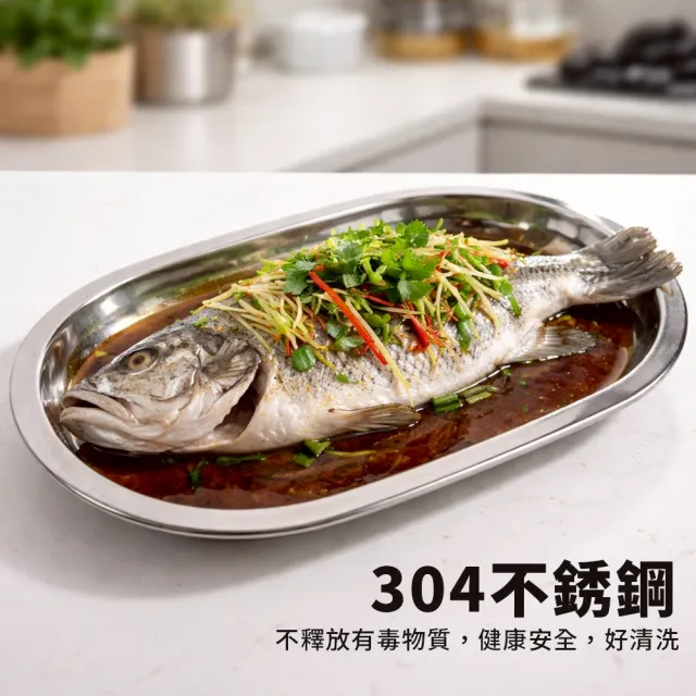 【生活King】304不鏽鋼橢圓盤35CM