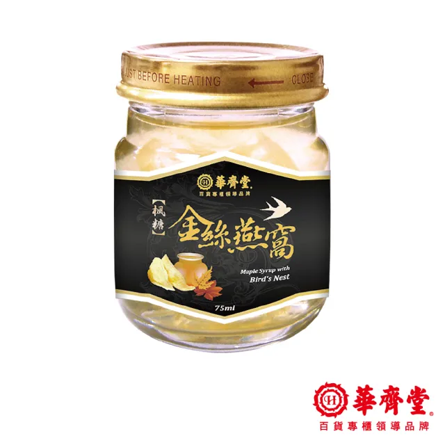【華齊堂】楓糖金絲燕窩禮盒5盒