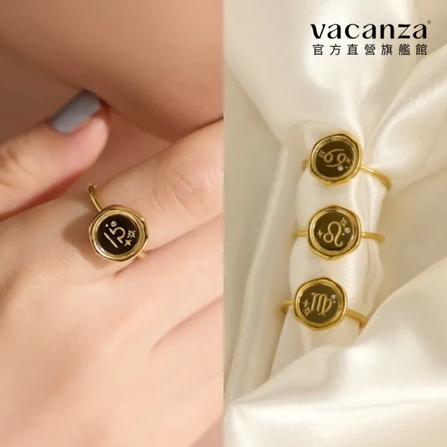 【vacanza】momo精選 十二星座封蠟 純鋼飾品 純鋼戒指 金色 多款任選 (生日禮物 絕版品 )