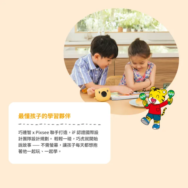 Pixsee Wonders 智慧有聲內容播放器 (故事機 內含神奇互動玩具-巧虎授權款)
