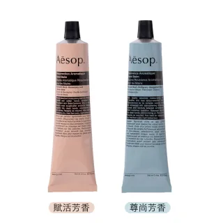 【Aesop】護手霜 75ml兩入組(賦活芳香+尊尚芳香)