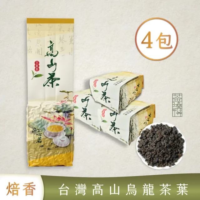 【xiao de tea 茶曉得】暢銷台灣高山鮮採烏龍茶葉三款任選-(清香/焙香/蜜香任選;150gx4件組-共1斤)