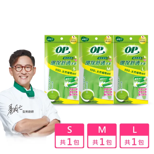 【OP】環保舒適手套 綠茶香氛(S/M/L 1雙)