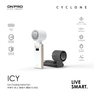 【ONPRO】ONPRO ICY高速手持摺疊冰敷風扇
