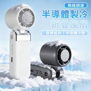 【CYKE】半導體製冷折疊風扇 無極調速 掛脖冰敷戶外風扇 夏季降溫神器 通勤風扇 656 禮物