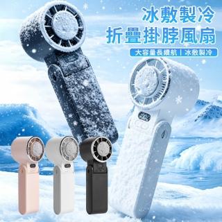 【CYKE】冰敷製冷折疊掛脖風扇 高速製冷手持風扇 冰敷降溫風扇 電風扇 通勤風扇 659 禮物