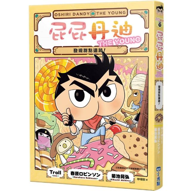 【小光點】屁屁丹迪11：發現甜點遺跡！
