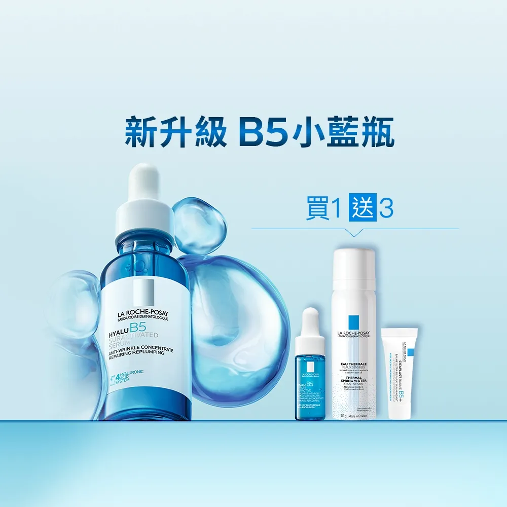 【理膚寶水】極效B5彈潤超修復精華50ml重量版 年度限定組_A(B5小藍瓶)