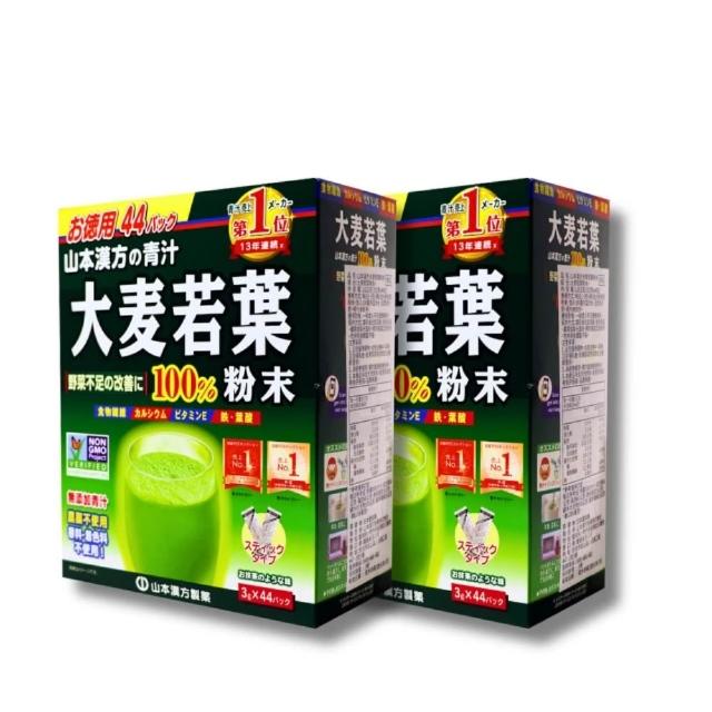 【KANPO-YAMAMOTO 山本漢方】日本原裝 大麥若葉粉末x2盒(3gx44包/盒 抹茶風味、青汁、高纖、蔬菜飲)