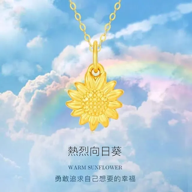 【Penny 珮妮】999黃金 迷你向日葵 項鍊吊墜(母親節 交換禮物 送女友 生日 情人節 尾牙 新年禮物 結婚)
