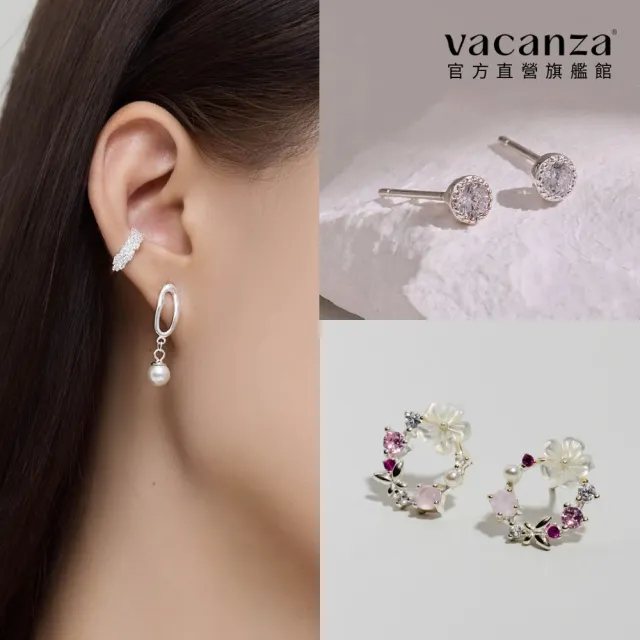 【vacanza】momo精選 925純銀飾品 純銀耳環 多款任選 均一價$499(抗過敏 生日禮物)