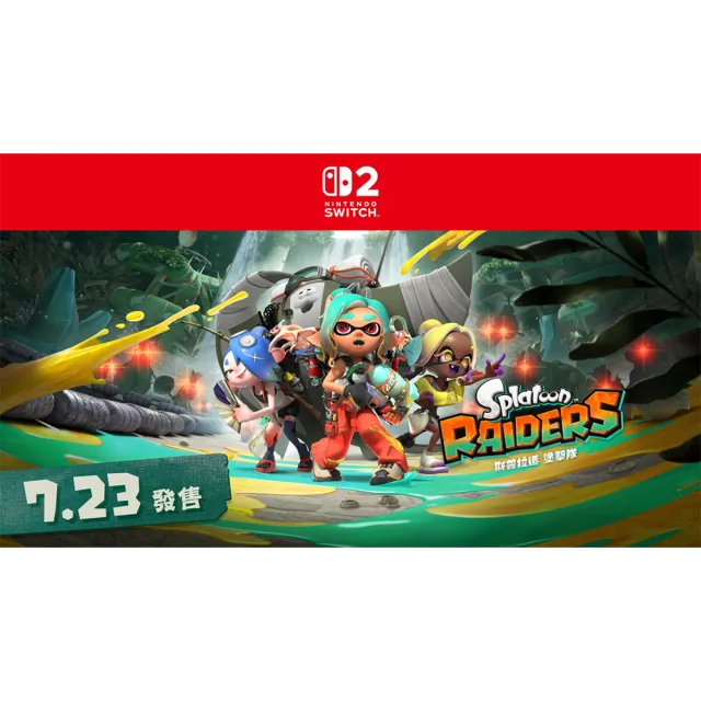 【Nintendo 任天堂】預購7/23上市 NS2 Switch 2 斯普拉遁 塗擊隊(台灣公司貨-中文版)