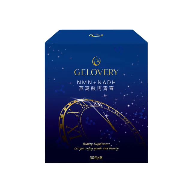 【Gelovery 愷達生醫】NMN+NADH燕窩酸再青春(30包/盒 業界首創雙主打星和最高含量 藍莓口味酸甜好吃無腥味)