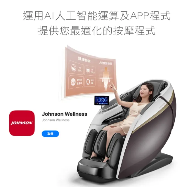 【JOHNSON 喬山】Johnson A585 四手韻律W按摩椅