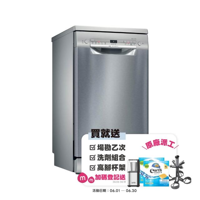 【BOSCH博世】9人份獨立式洗碗機(SPS2IKI06X)