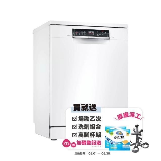 【BOSCH 博世】13人份獨立式洗碗機(SMS6HAW00X)