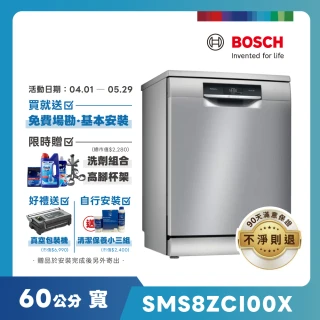 【BOSCH 博世】14人份獨立式沸石洗碗機(SMS8ZCI00X)
