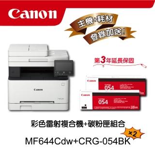 【Canon】搭2黑碳粉匣CRG-054BK★MF644Cdw多功無線彩色雷射複合機(列印/影印/掃描/傳真)